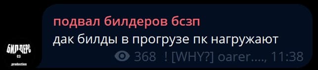 подвал билдеров бсзп: дак билды в прогрузе пк нагружают
