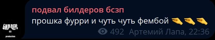 подвал билдеров бсзп: прошка фурри и чуть чуть фембой